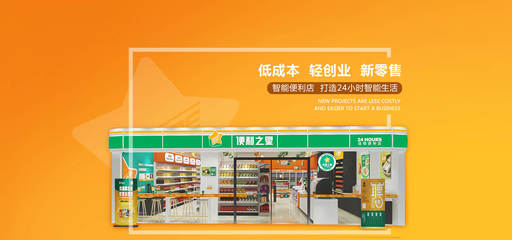 加盟便利之星鞋帽零售 投资前景与加盟费用分析