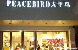 太平鸟黄金十年 从52万到8.18亿的鞋帽零售传奇